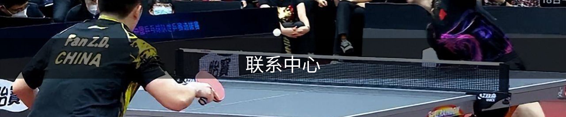 联系中心